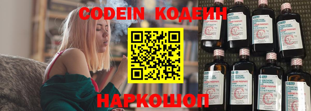 Белогорск  Кодеиновый сироп Lean напиток Lean (лин)  Кодеиновый сироп Lean напиток Lean (лин)  Вход с VPN 