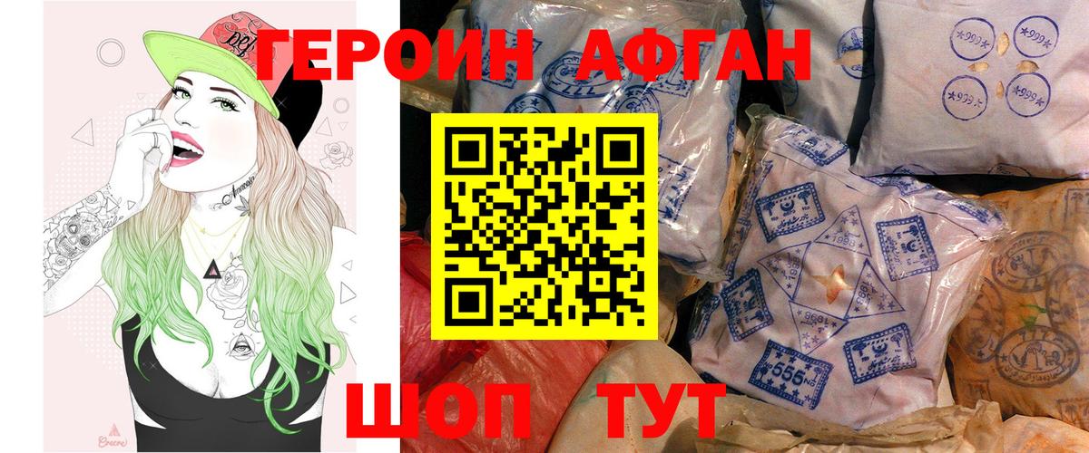 Героин белый  Вход с VPN  Белогорск 