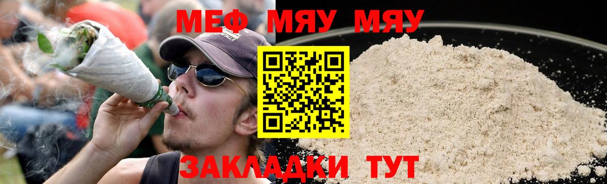 Меф  Белогорск