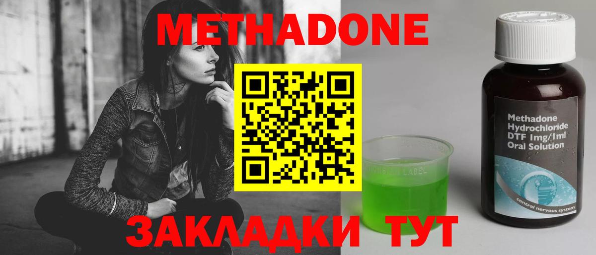 Белогорск  МЕТАДОН мёд  Вход с VPN  МЕТАДОН кристалл 