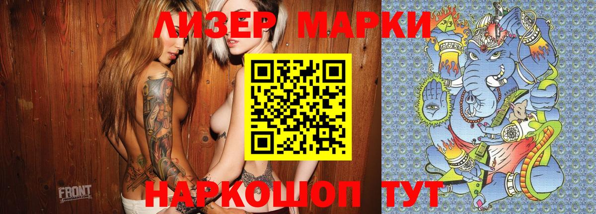 Наркотические марки 1,5мг  Вход с VPN  Белогорск 
