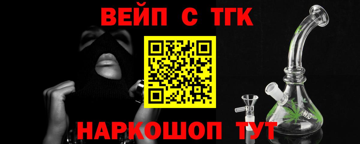 ТГК вейп с тгк Белогорск